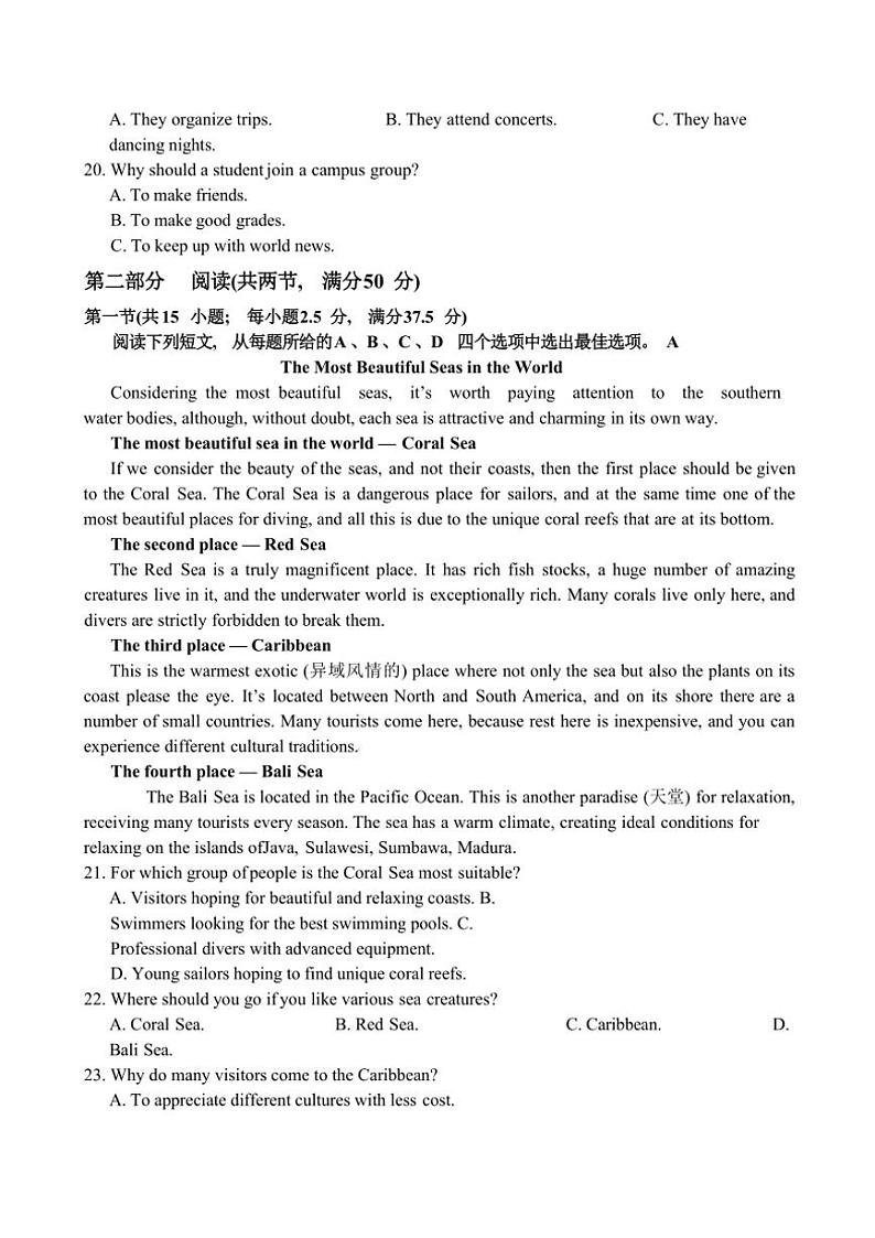 2024～2025学年四川省威远中学校高二(上)12月月考英语试卷(含答案)第3页