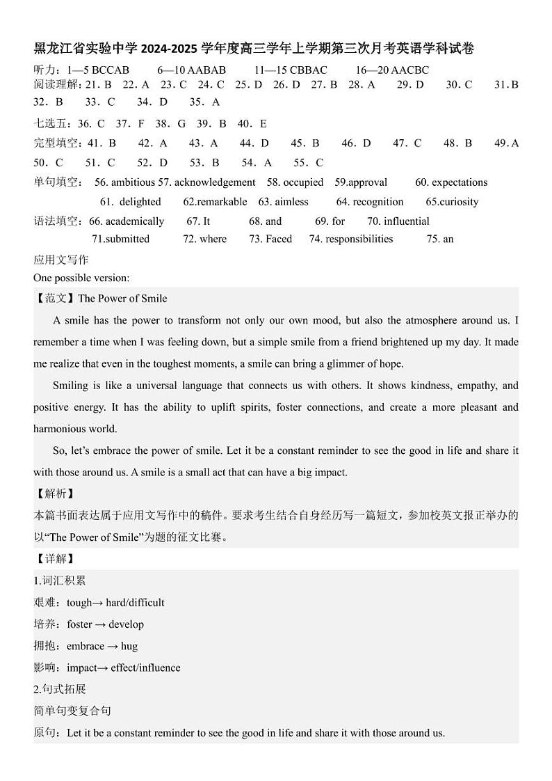 答案黑龙江省实验中学2024-2025学年度高三学年上学期第三次月考考试英语学科试卷(1)第1页