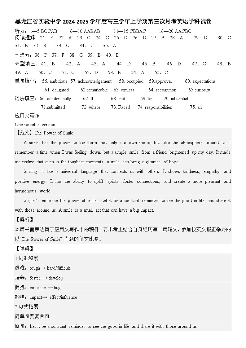 答案黑龙江省实验中学2024-2025学年度高三学年上学期第三次月考考试英语学科试卷第1页