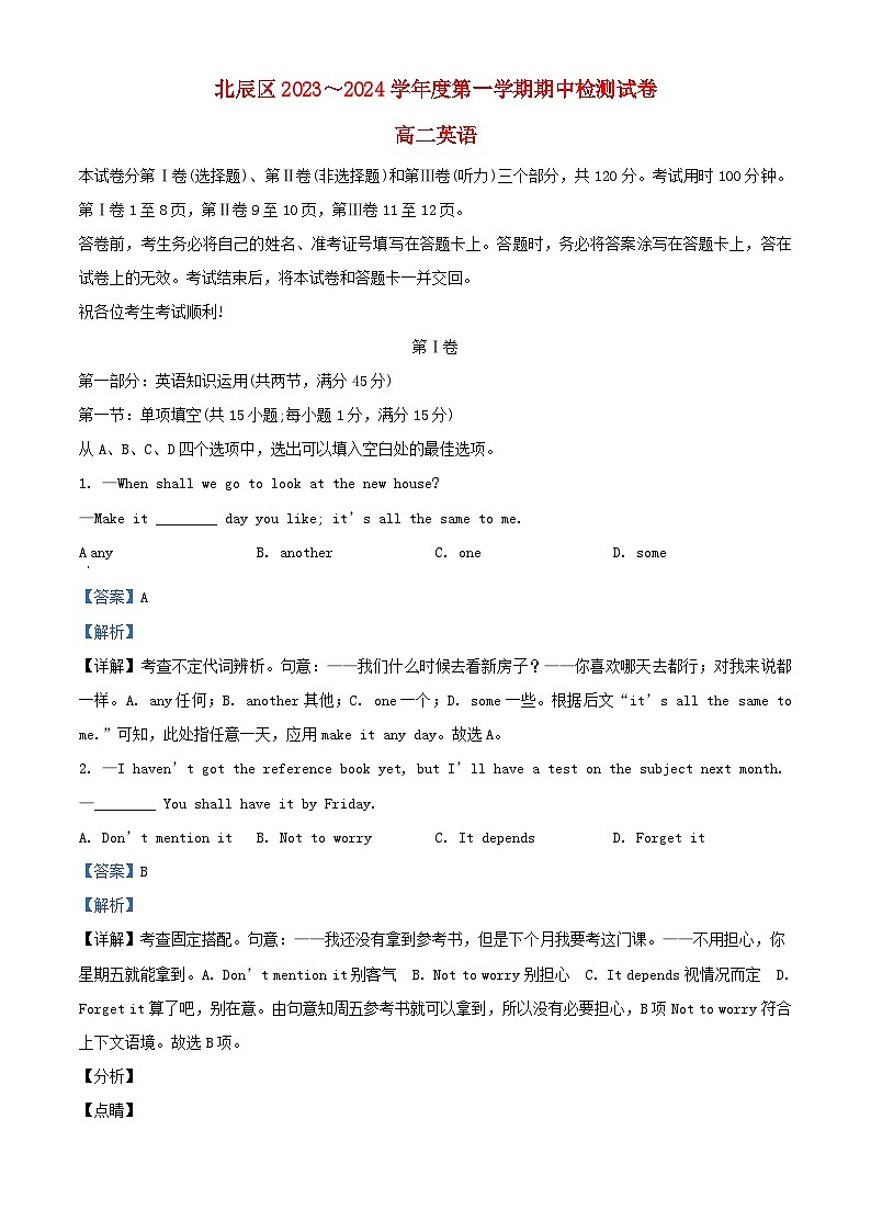 天津市北辰区2023_2024学年高二英语上学期期中试题含解析第1页