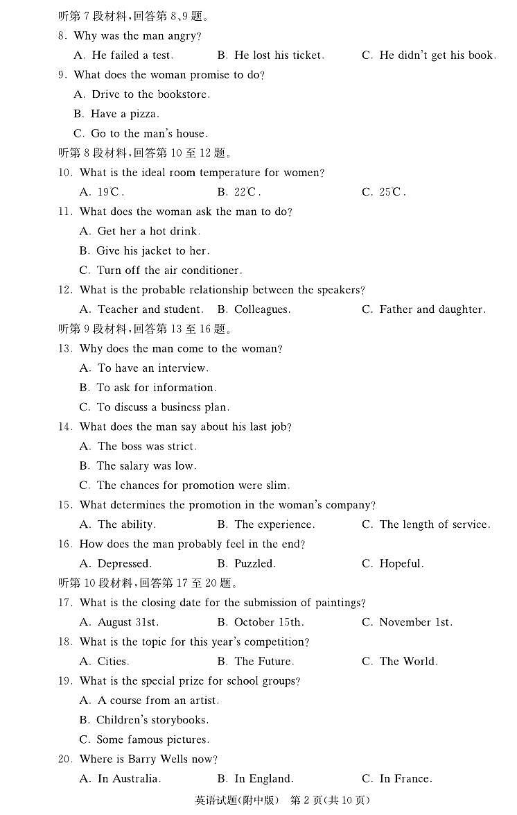 湖南师范大学附属中学2024-2025学年高三上学期月考卷（四）英语试题（PDF版附解析）第2页