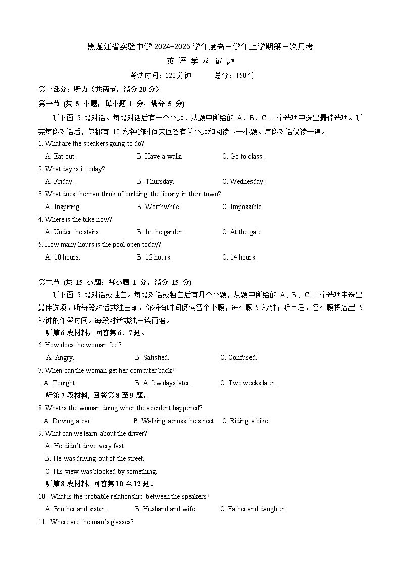 黑龙江省实验中学2024-2025学年度高三学年上学期第三次月考考试英语学科试卷第1页