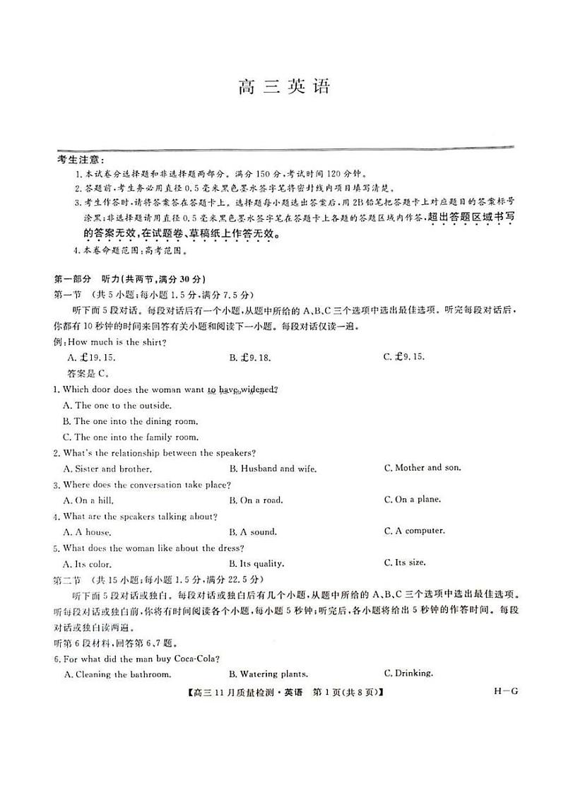 九师联盟2025届高三上学期12月联考-英语试卷+答案第1页