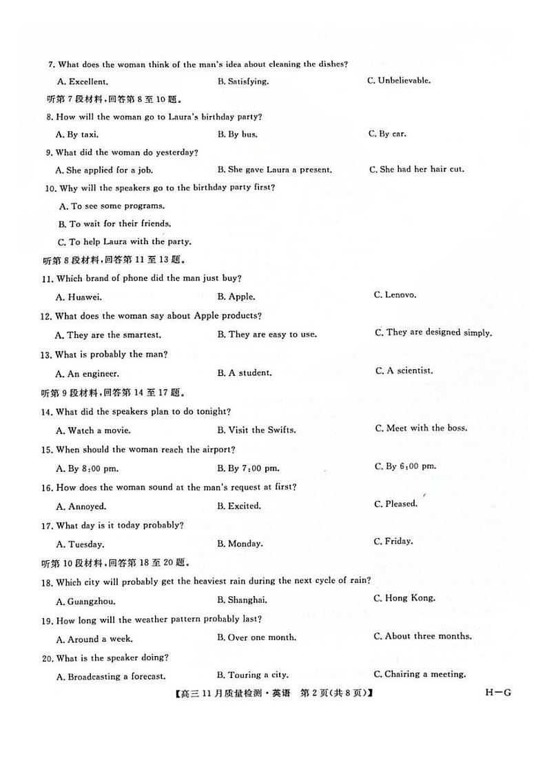 九师联盟2025届高三上学期12月联考-英语试卷+答案第2页