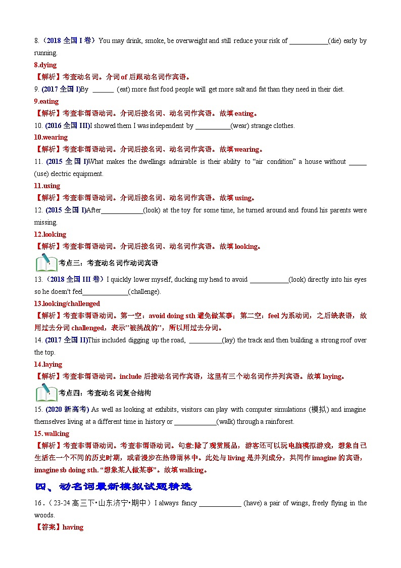 专题02 语法填空之动名词100题（练案）-2025年高考英语一轮复习（全国通用）解析版第3页