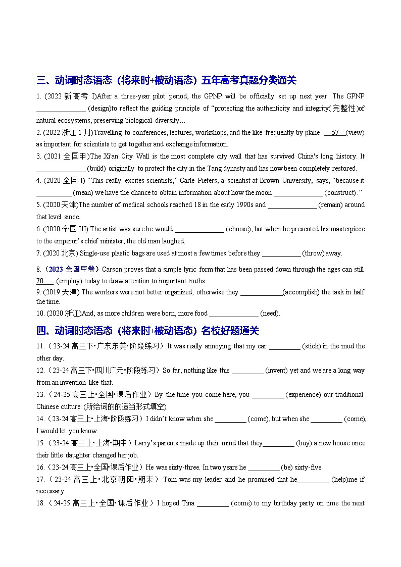 专题07 动词时态语态100题 (将来时 被动语态)（练案）-2025年高考英语一轮复习（全国通用）原卷版第2页