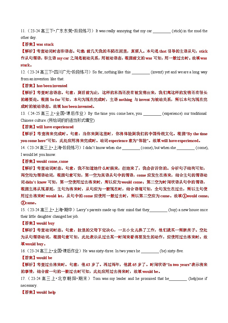 专题07 动词时态语态100题 (将来时 被动语态)（练案）-2025年高考英语一轮复习（全国通用）解析版第3页