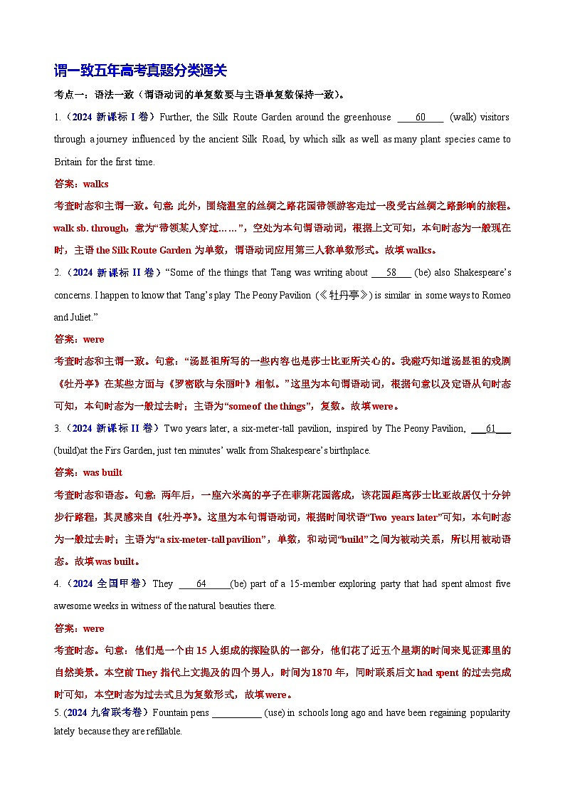 专题08 语法填空主谓一致100题（练案） -2025年高考英语一轮复习（全国通用）原卷版第2页