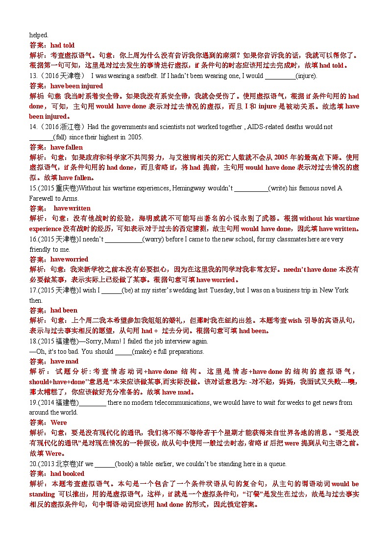 专题09 语法填空之虚拟语气100题（练案）-2025年高考英语一轮复习（全国通用）解析版第3页