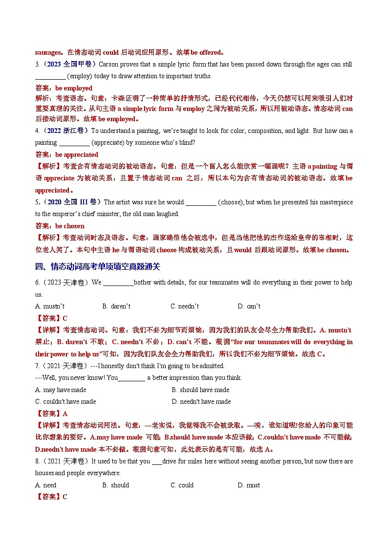 专题10 语法填空之情态动词100题（练案）-2025年高考英语一轮复习（全国通用）解析版第2页