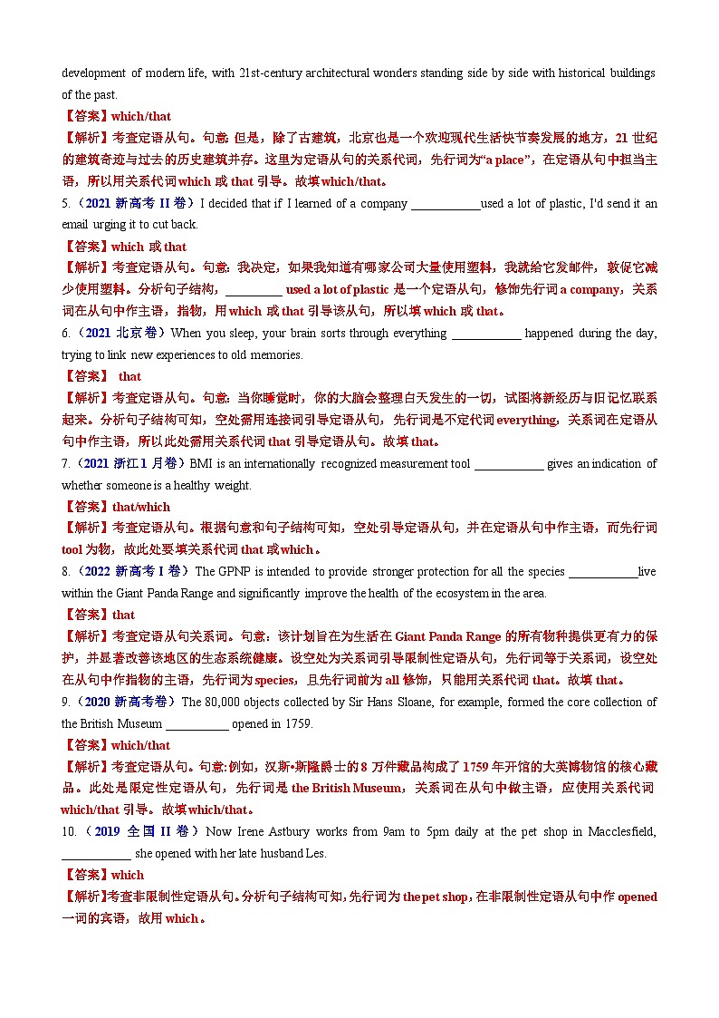 专题11 语法填空之定语从句100题（练案）-2025年高考英语一轮复习（全国通用） 解析版第3页