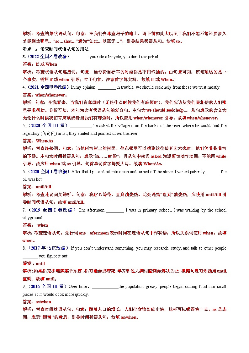 专题13 语法填空之状语从句100题（练案）-2025年高考英语一轮复习（全国通用）解析版第2页