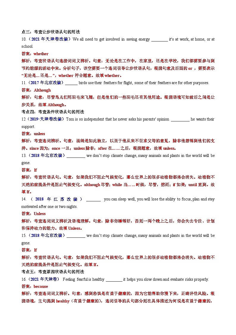 专题13 语法填空之状语从句100题（练案）-2025年高考英语一轮复习（全国通用）解析版第3页