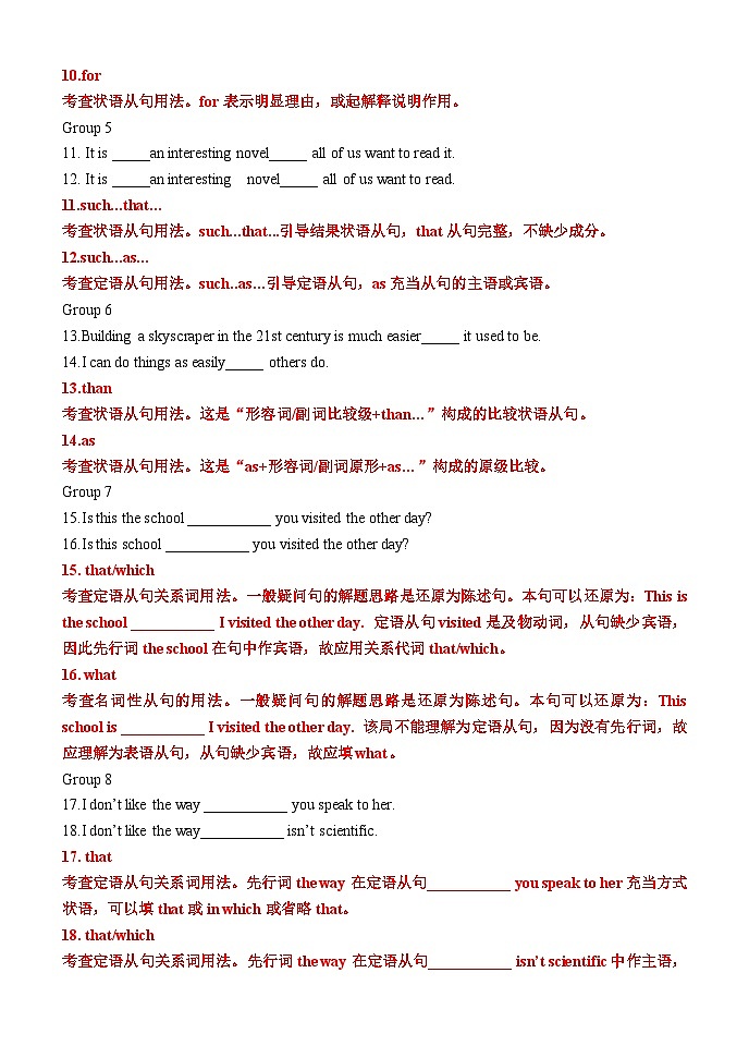 专题14 三大从句易混点对比56组117例（练案）-2025年高考英语一轮复习（全国通用）解析版第2页