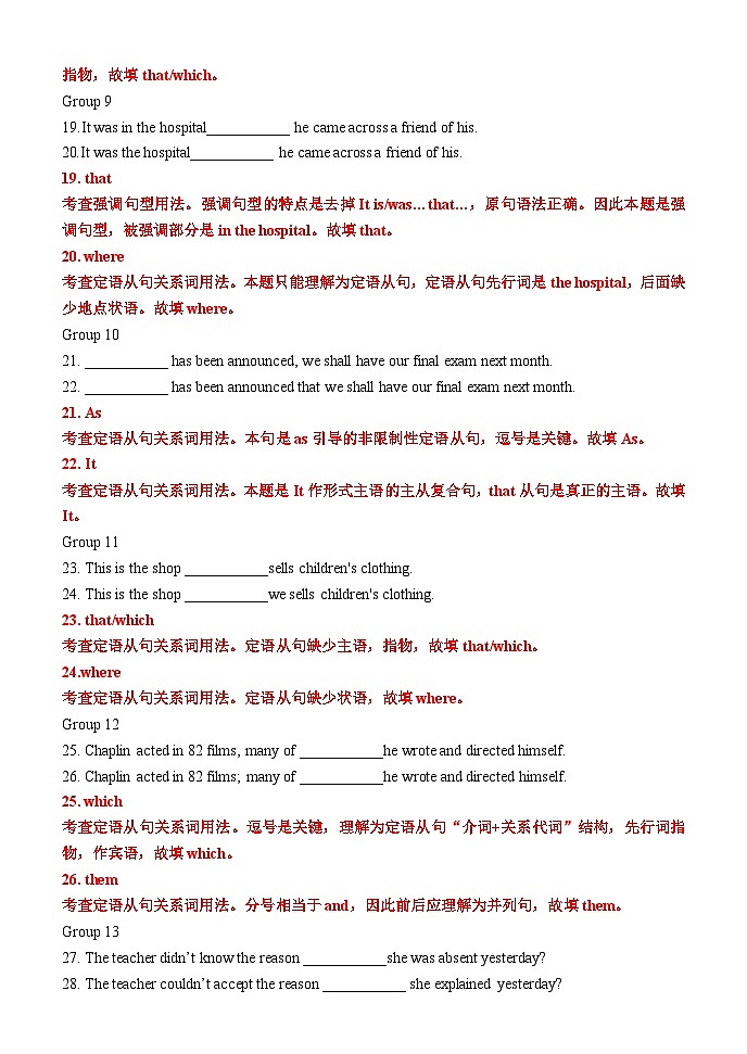 专题14 三大从句易混点对比56组117例（练案）-2025年高考英语一轮复习（全国通用）解析版第3页