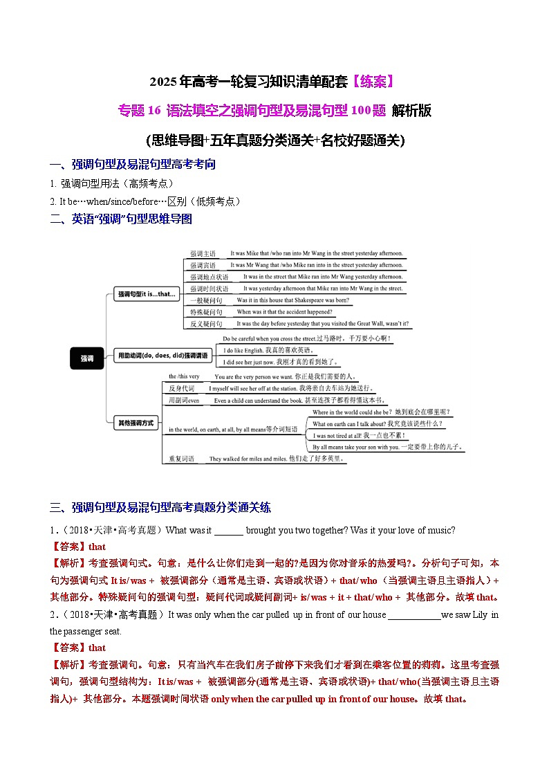 专题16 语法填空之强调句及易混句型100题（练案）-2025年高考英语一轮复习（全国通用）解析版第1页