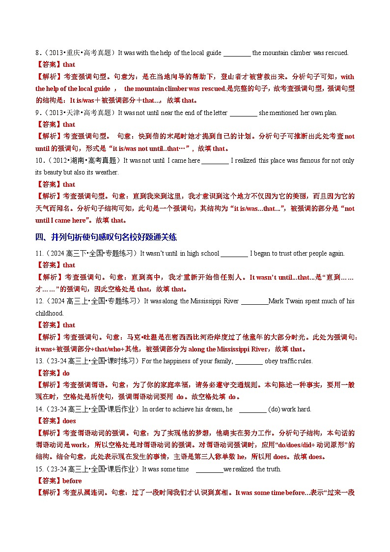 专题16 语法填空之强调句及易混句型100题（练案）-2025年高考英语一轮复习（全国通用）解析版第3页