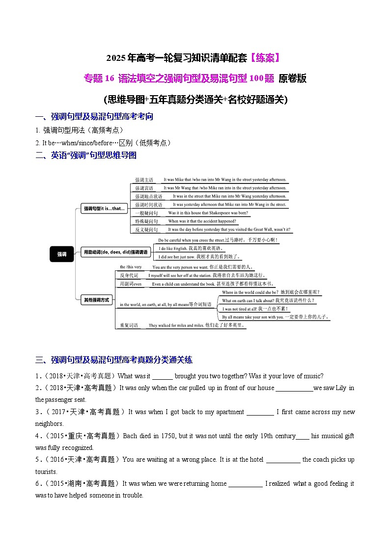 专题16 语法填空之强调句及易混句型100题（练案）-2025年高考英语一轮复习（全国通用）原卷版第1页