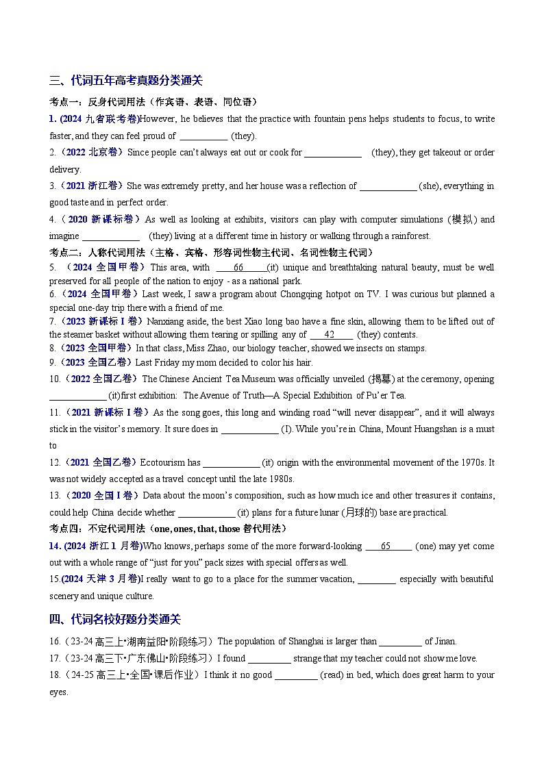 专题21 语法填空之代词用法100题（练案）-2025年高考英语一轮复习（全国通用）原卷版第2页