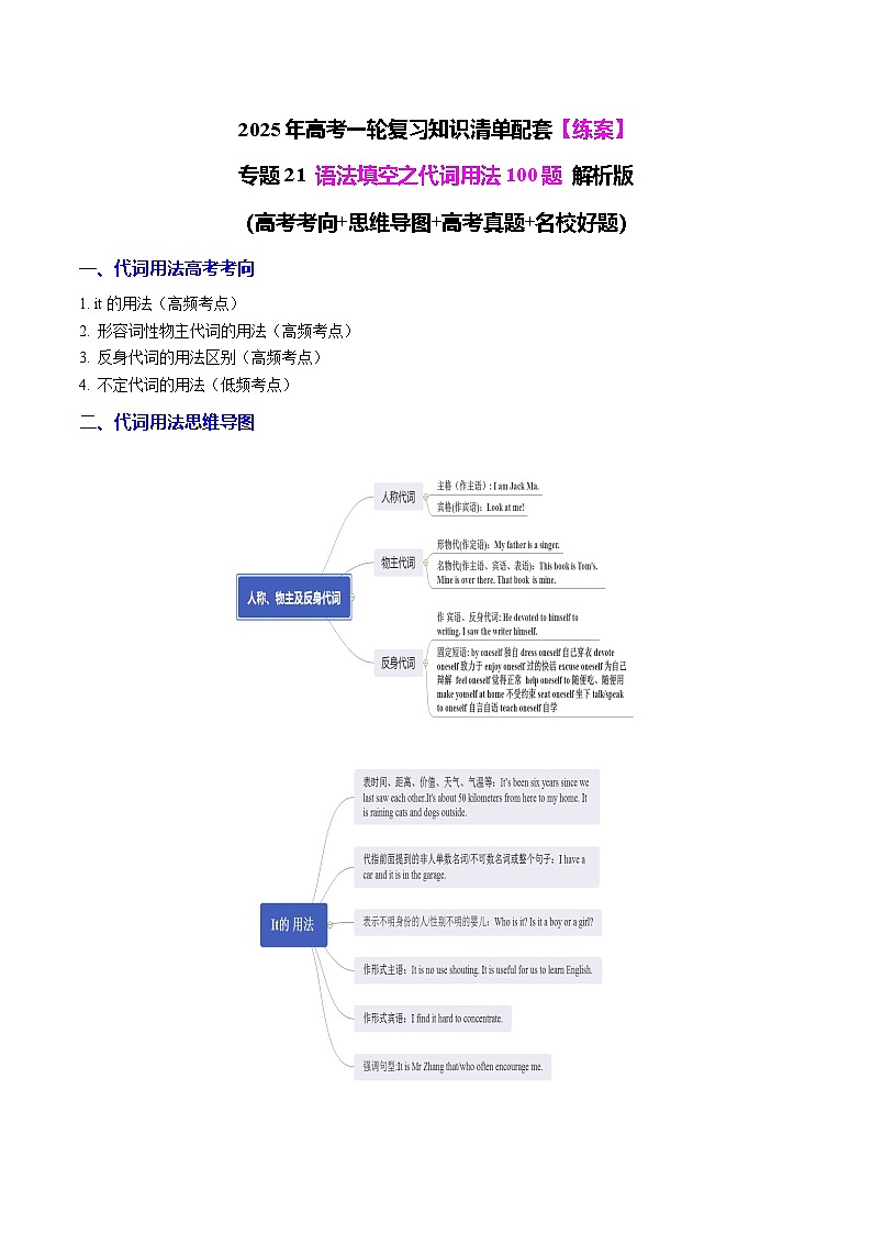 专题21 语法填空之代词用法100题（练案）-2025年高考英语一轮复习（全国通用）解析版第1页