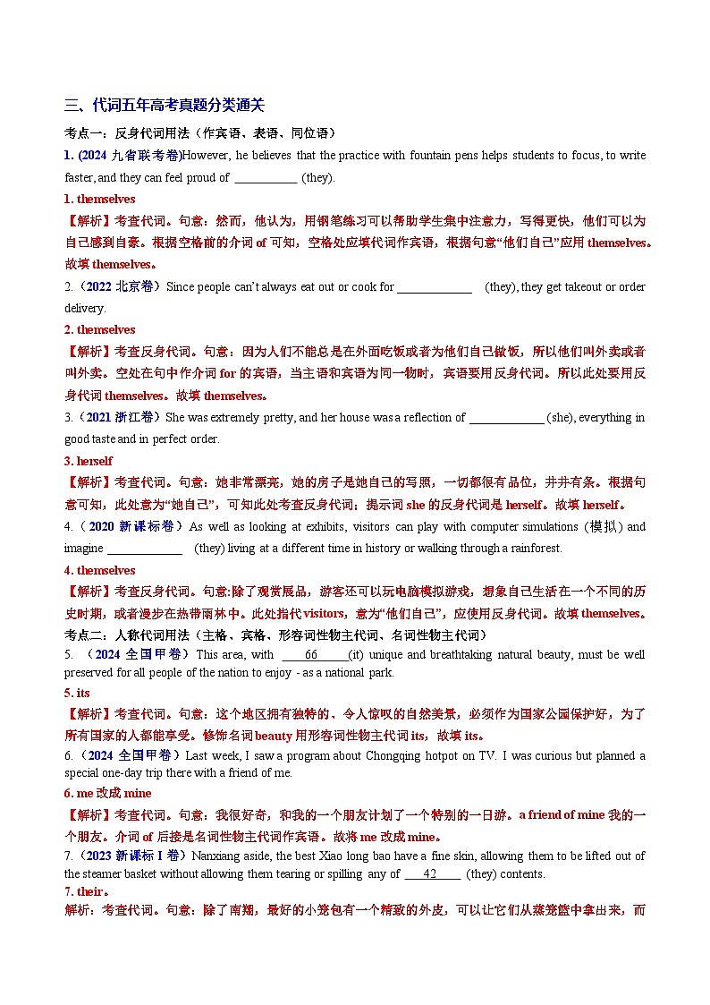 专题21 语法填空之代词用法100题（练案）-2025年高考英语一轮复习（全国通用）解析版第2页