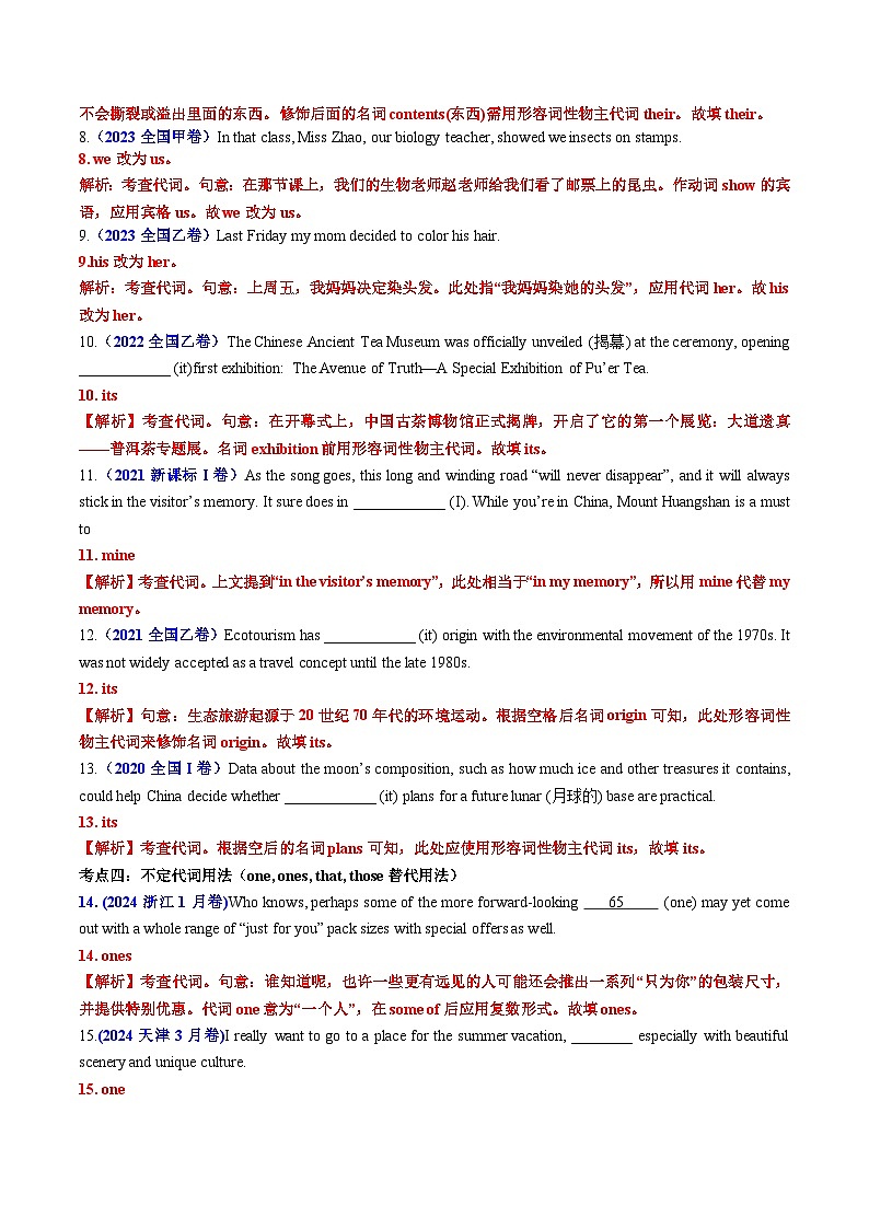 专题21 语法填空之代词用法100题（练案）-2025年高考英语一轮复习（全国通用）解析版第3页