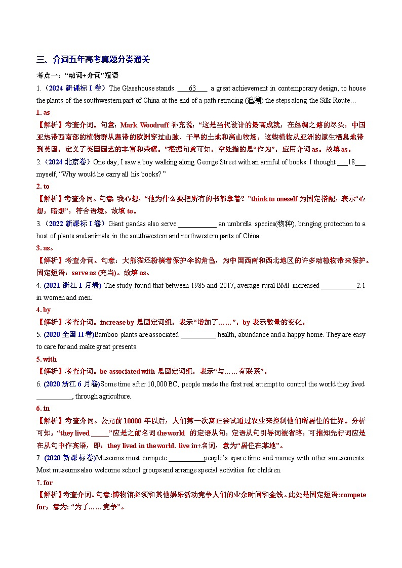 专题22 语法填空之介词用法100题（练案）-2025年高考英语一轮复习（全国通用）解析版第2页