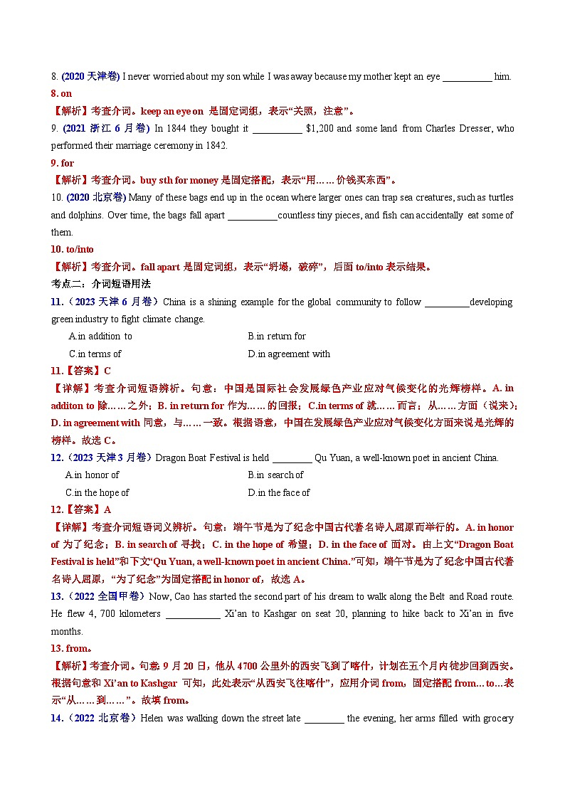 专题22 语法填空之介词用法100题（练案）-2025年高考英语一轮复习（全国通用）解析版第3页