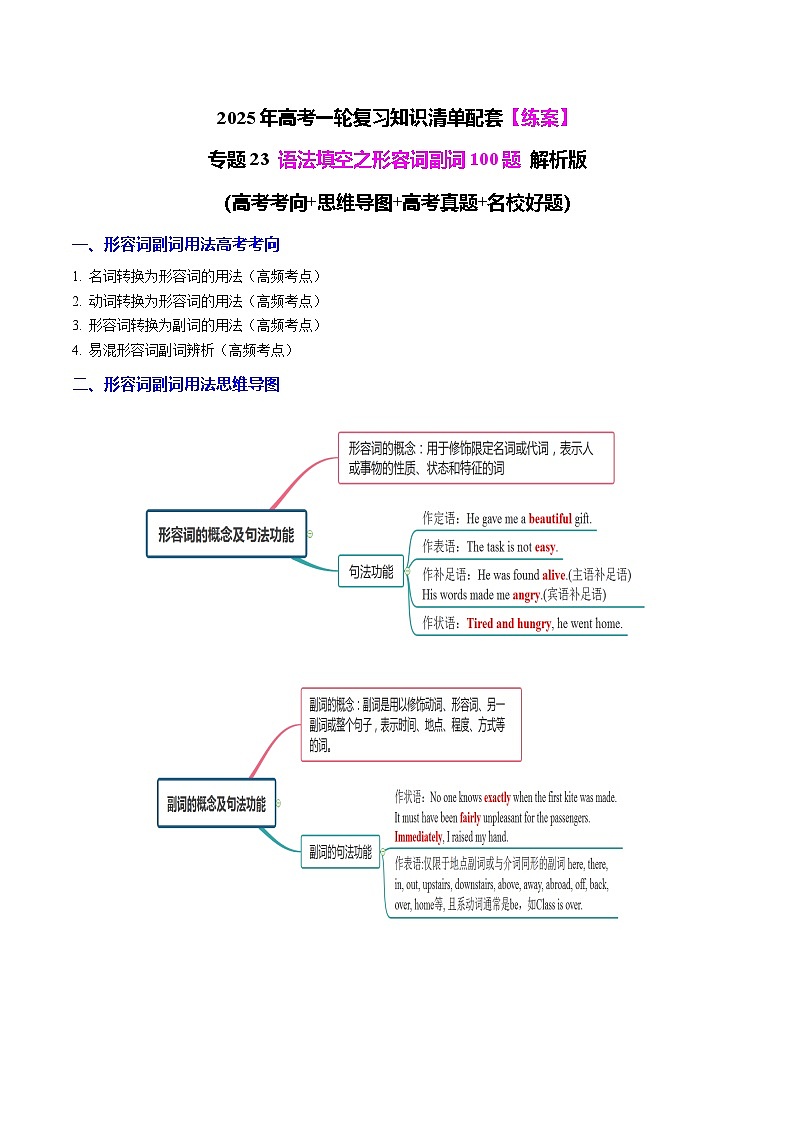专题23 语法填空之形容词副词100题（练案）-2025年高考英语一轮复习（全国通用）解析版第1页