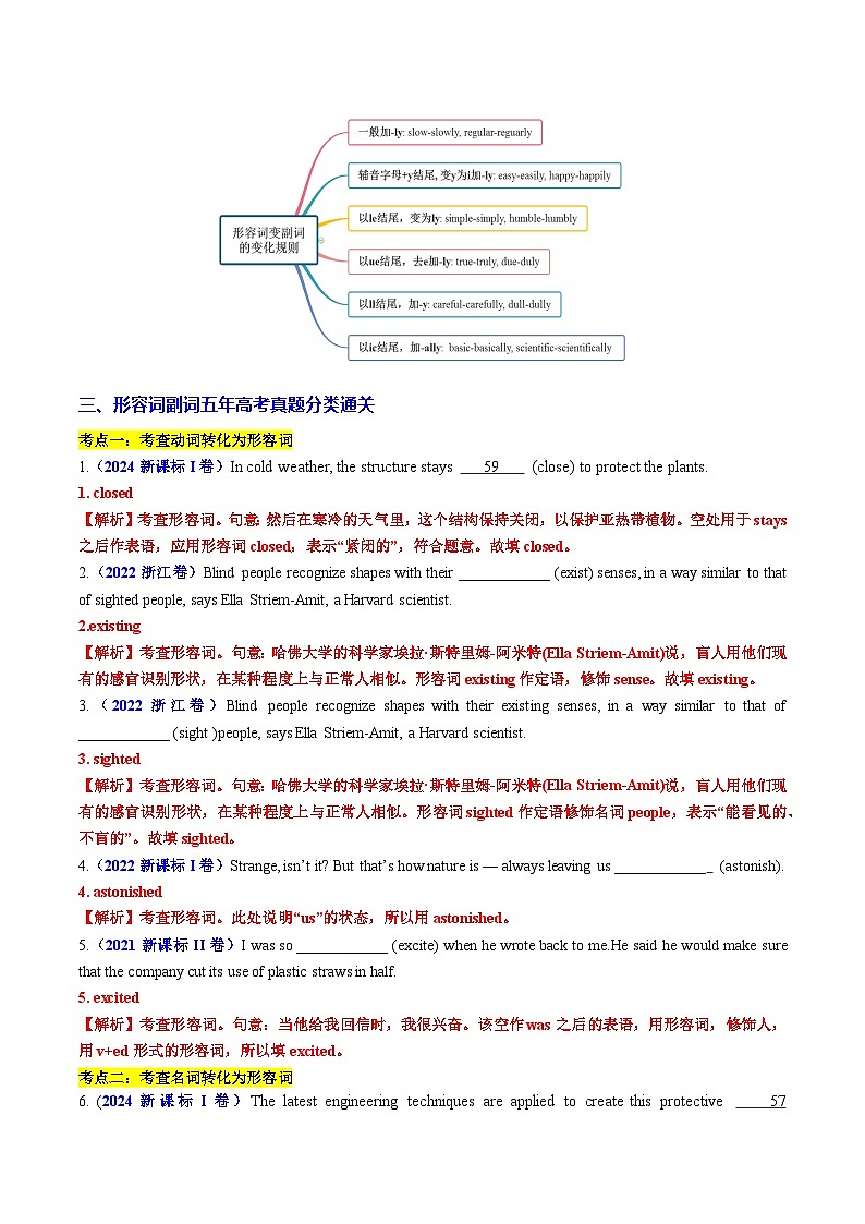 专题23 语法填空之形容词副词100题（练案）-2025年高考英语一轮复习（全国通用）解析版第2页