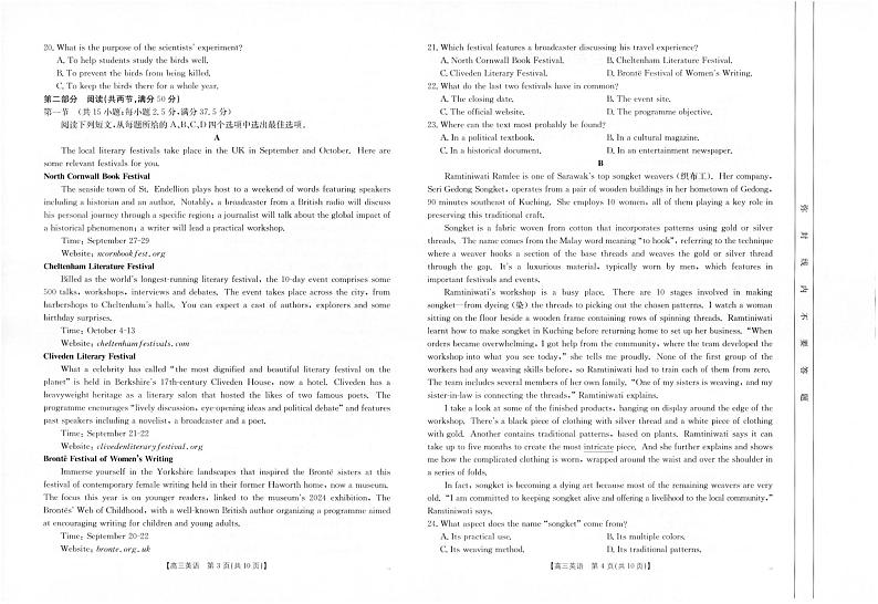 四川省金太阳2025届高三上学期12月考-英语试卷+答案第2页