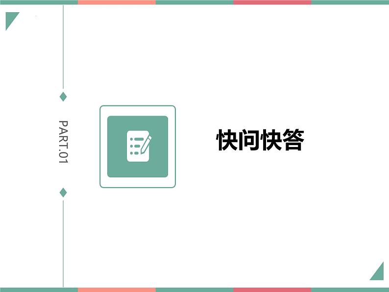 专题01 动词不定式八大用法（课件）-2025年高考英语一轮复习知识清单（全国通用）第2页