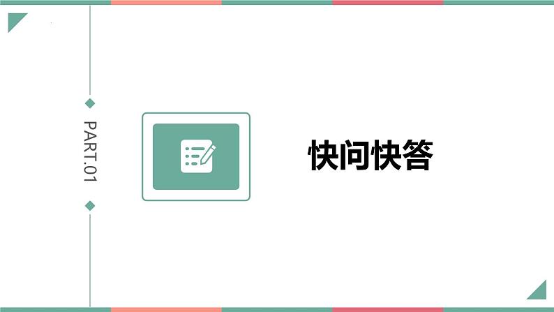 专题03 现在分词七大考点归纳（课件）-2025年高考英语一轮复习知识清单（全国通用）第2页