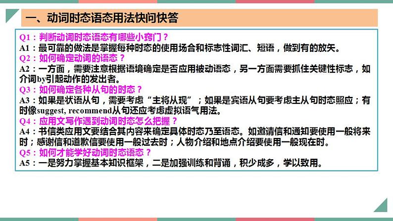 专题06 动词时态语态（过去时）（课件）-2025年高考英语一轮复习知识清单（全国通用）第3页