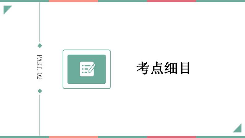 专题06 动词时态语态（过去时）（课件）-2025年高考英语一轮复习知识清单（全国通用）第4页