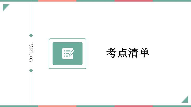 专题06 动词时态语态（过去时）（课件）-2025年高考英语一轮复习知识清单（全国通用）第6页