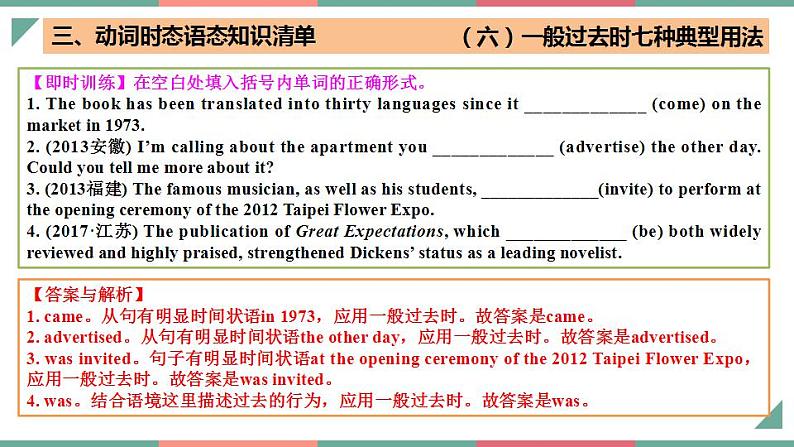 专题06 动词时态语态（过去时）（课件）-2025年高考英语一轮复习知识清单（全国通用）第8页