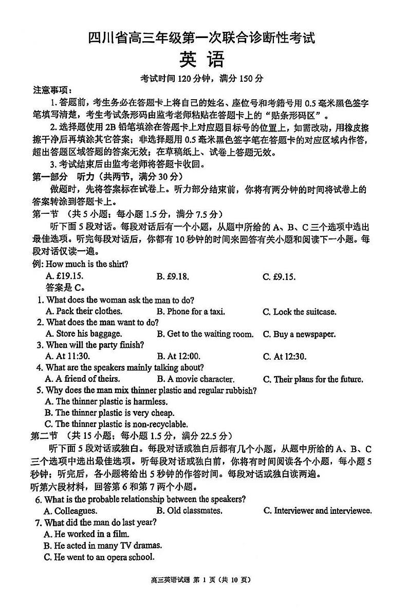 四川省蓉城名校联盟2025届高三上学期12月第一次诊断考-英语试卷+答案第1页