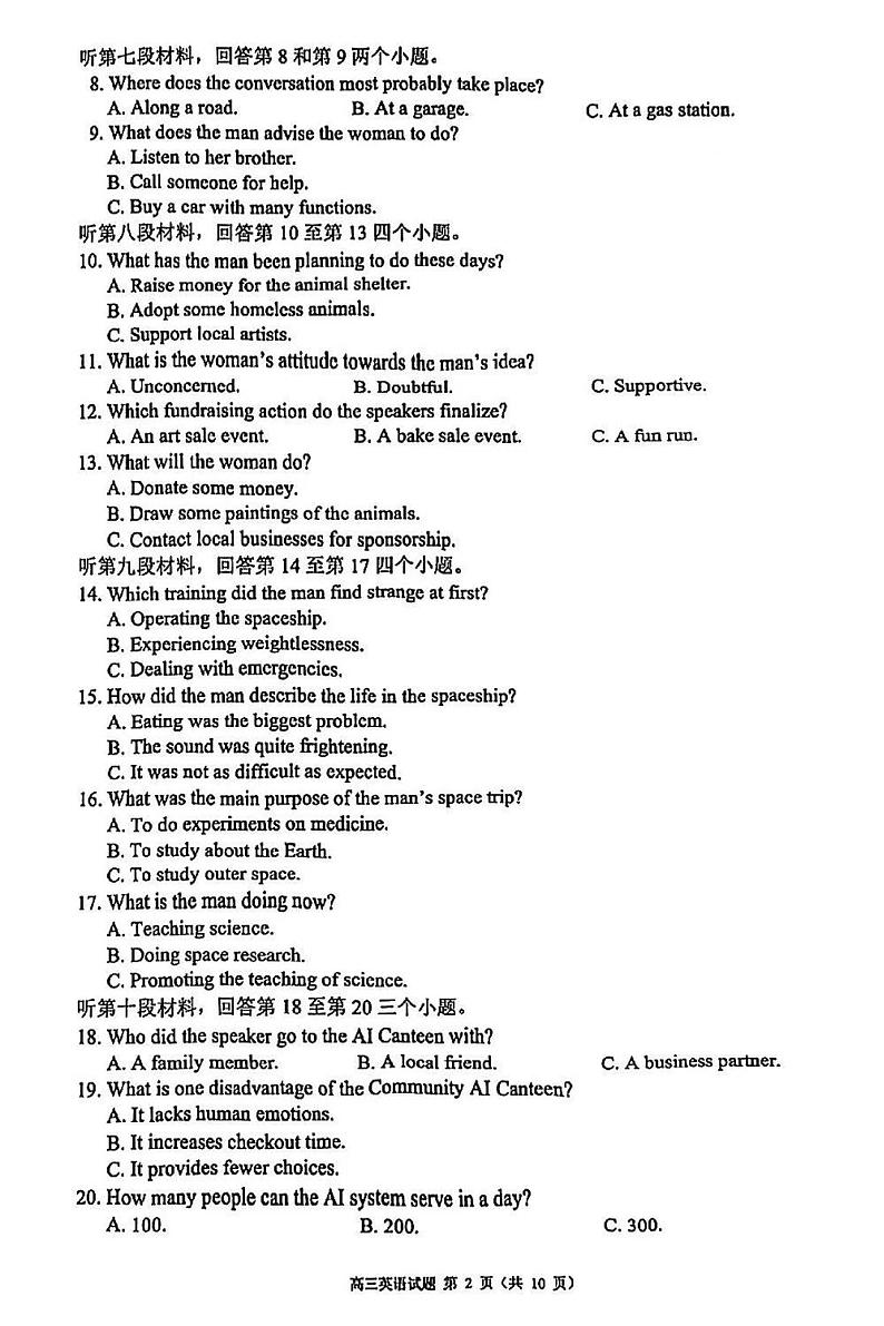 四川省蓉城名校联盟2025届高三上学期12月第一次诊断考-英语试卷+答案第2页