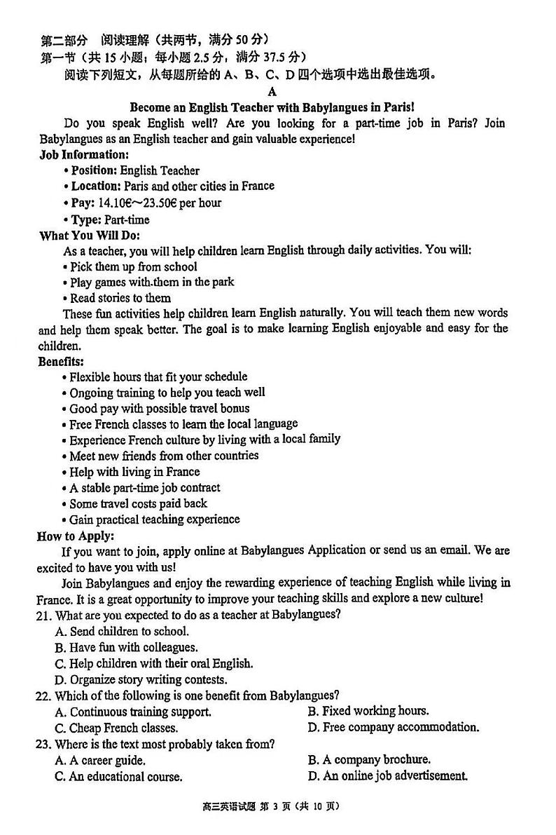四川省蓉城名校联盟2025届高三上学期12月第一次诊断考-英语试卷+答案第3页