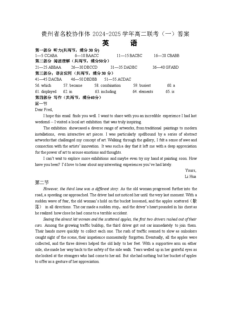 高二英语 答案第1页