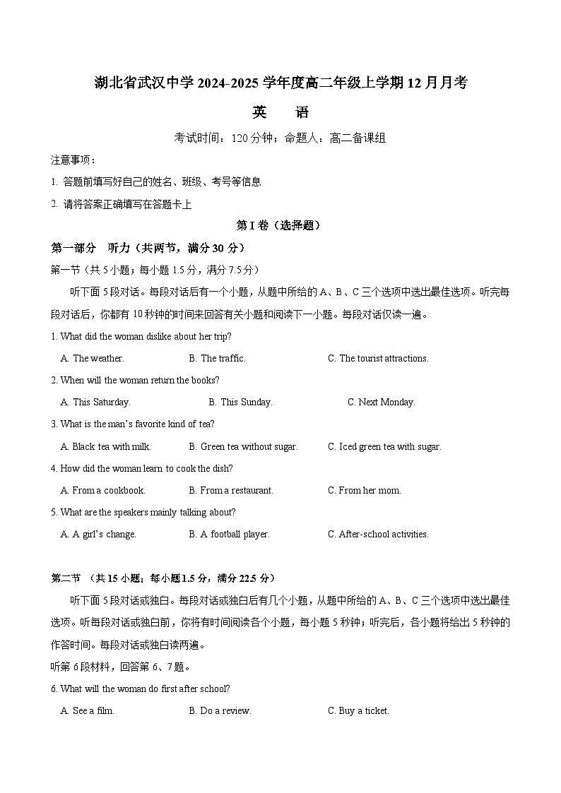 湖北省武汉中学2024-2025学年度高二年级上学期12月月考英语 Word版无答案第1页