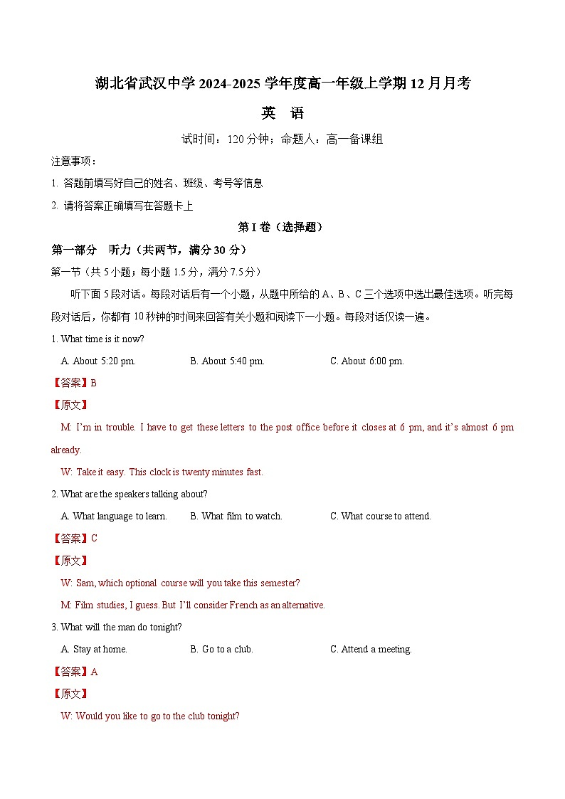 湖北省武汉中学2024-2025学年高一上学期12月月考英语试题 Word版含解析第1页