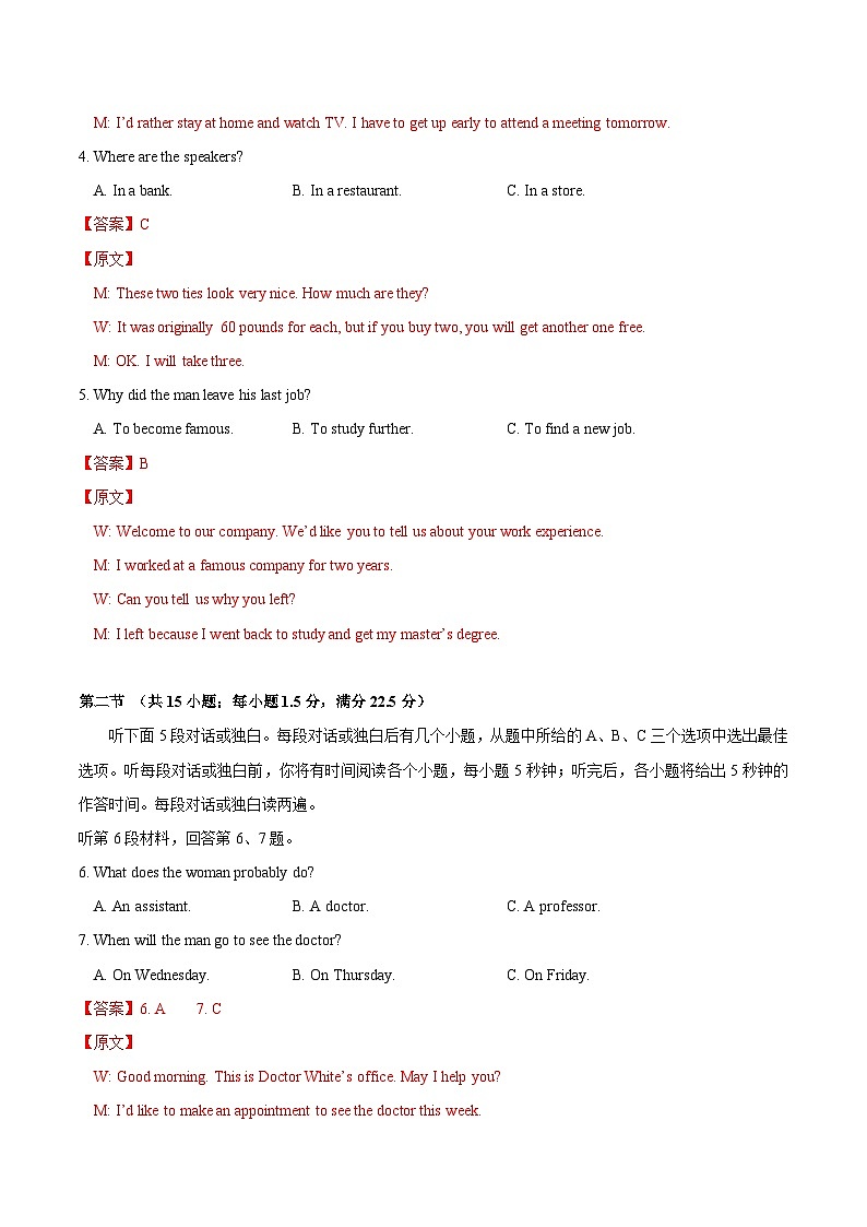 湖北省武汉中学2024-2025学年高一上学期12月月考英语试题 Word版含解析第2页