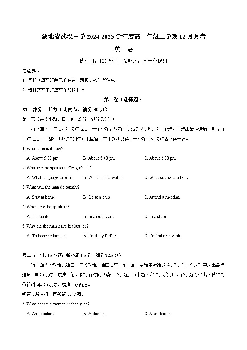 湖北省武汉中学2024-2025学年高一上学期12月月考英语试题 Word版无答案第1页