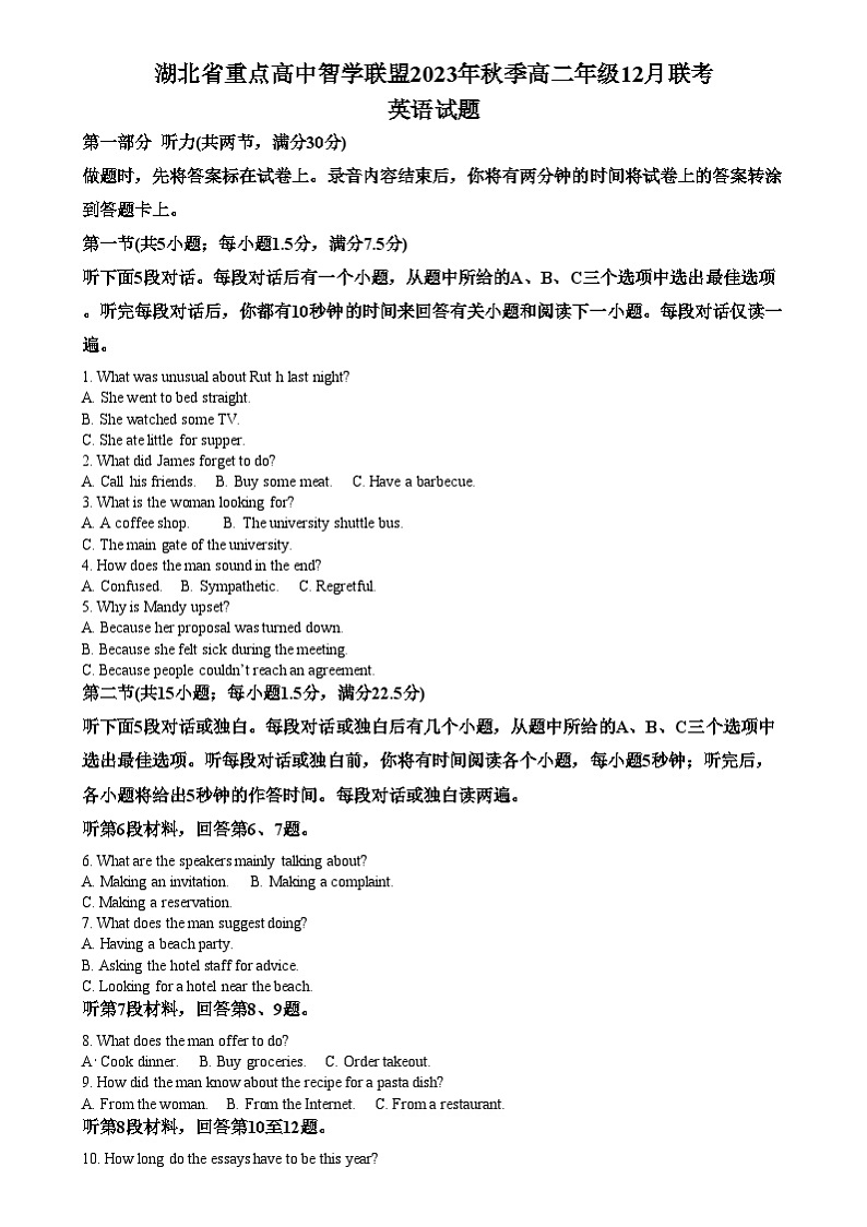 湖北省重点高中智学联盟2023-2024学年高二上学期12月联考英语试题（Word版附答案）第1页