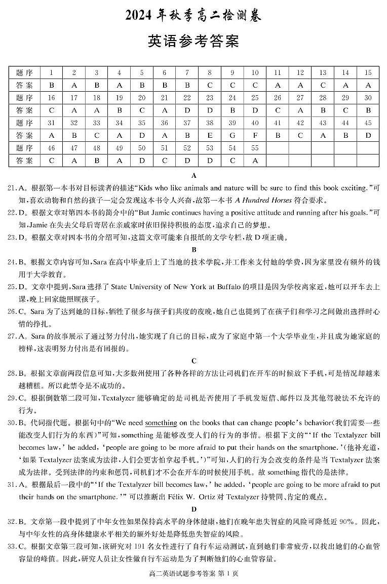 湖南省名校2024年12月高二联考 英语 英语答案（高二12月联考）第1页