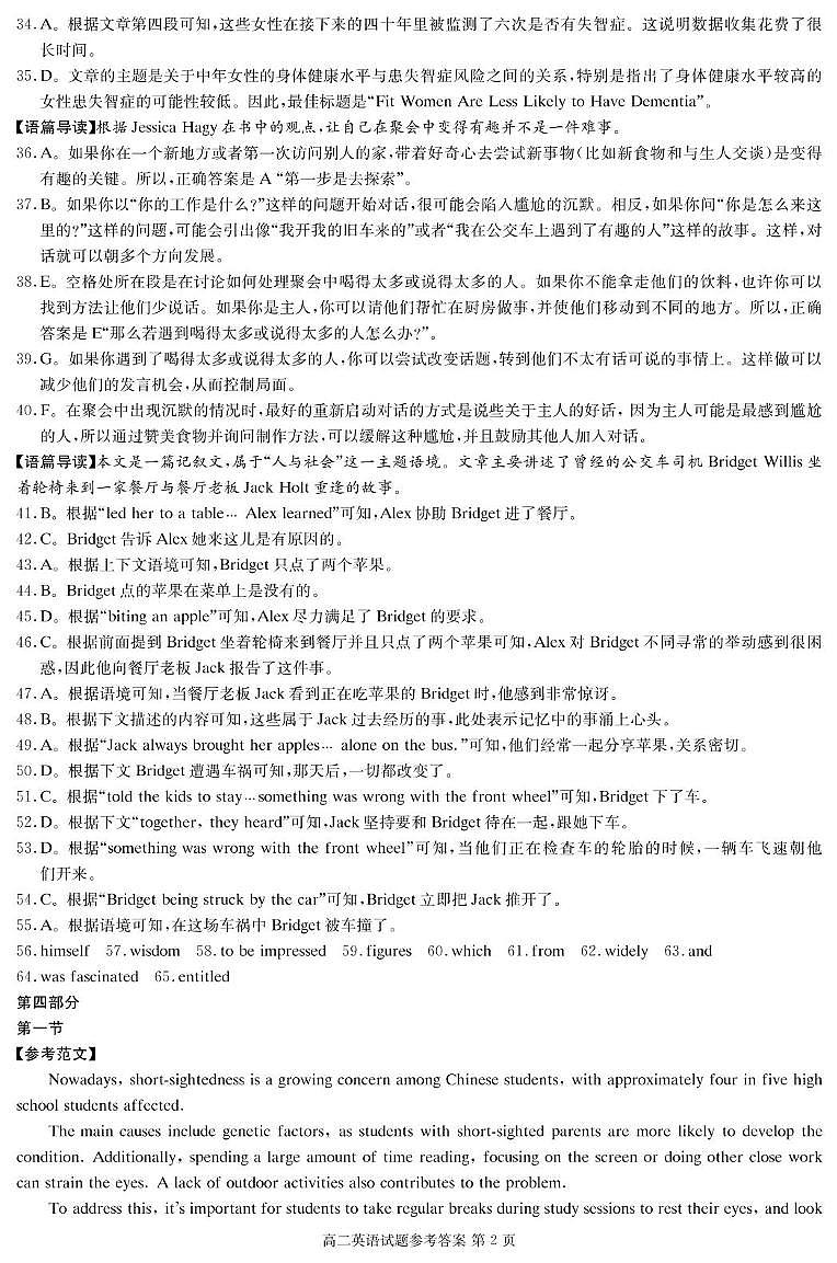 湖南省名校2024年12月高二联考 英语 英语答案（高二12月联考）第2页