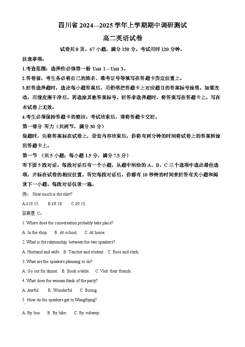 四川省2024-2025学年高二上学期期中调研测试英语试题 Word版含解析第1页