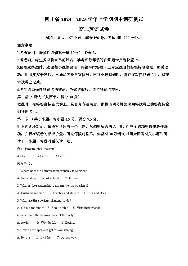 四川省2024-2025学年高二上学期期中调研测试英语试题 Word版无答案第1页